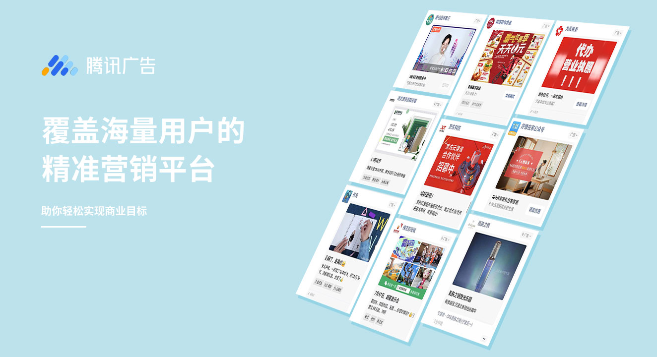 腾讯广告banner
