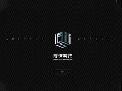 浙江晟远装饰工程有限公司