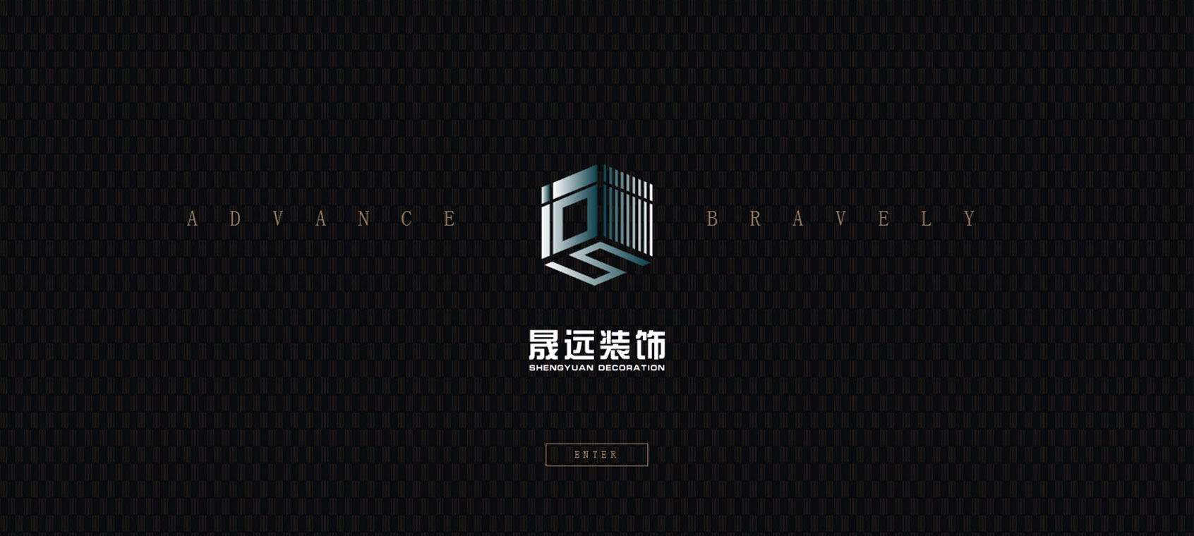 浙江晟远装饰工程有限公司