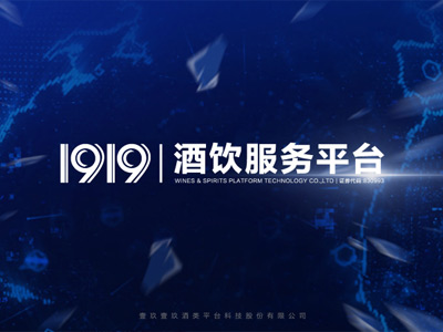 1919酒类直供