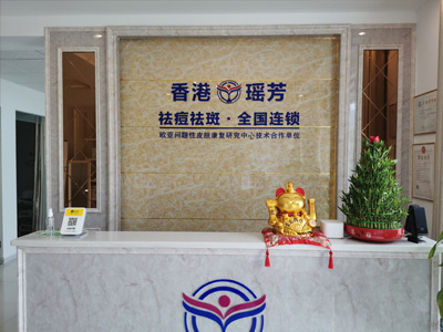 瑶芳祛痘